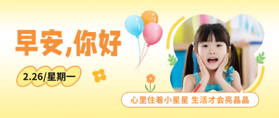 早安实景问候日签公众号封面首图 模板ID：63100