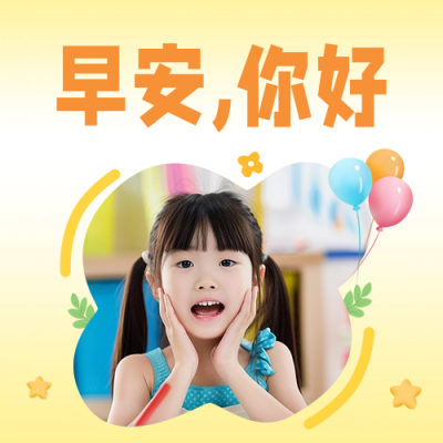 早安实景问候日签公众号封面次图 模板ID：63103