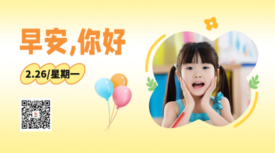早安实景问候日签二维码 模板ID：63102