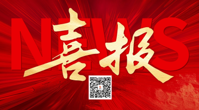 红色大气喜报二维码 模板ID：63107