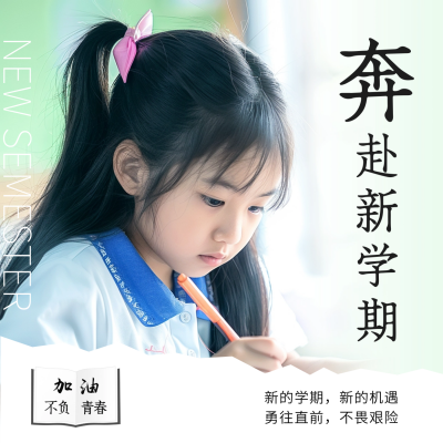 开学季实景祝福方形海报 模板ID：63125