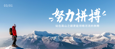 励志日签实景公众号封面首图 模板ID：63133