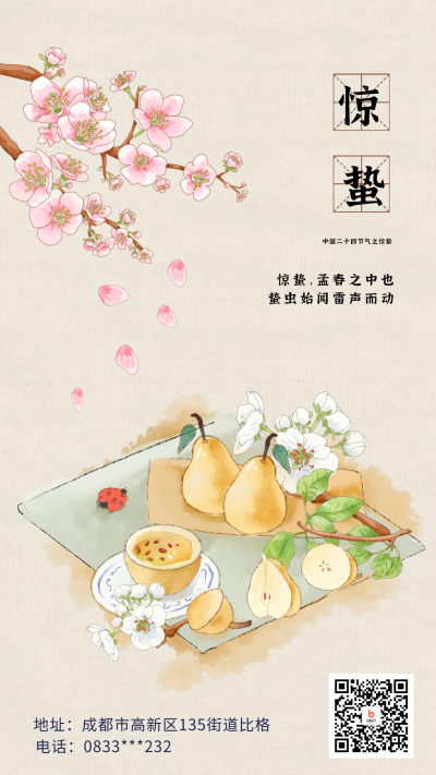 惊蛰节气宣传海报 模板ID:63197