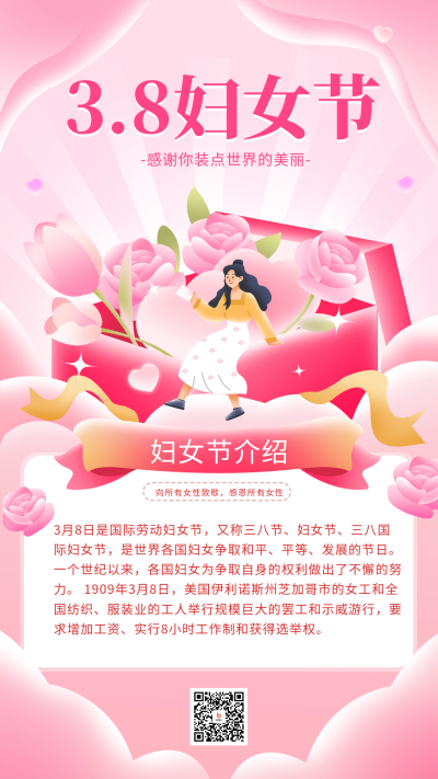 妇女节知识科普宣传海报 模板ID：63363