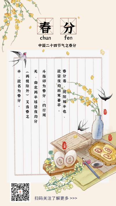 春分节气宣传海报 模板ID:63359