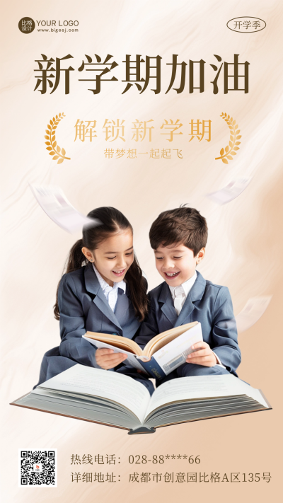 开学季新学期教育培训海报 模板ID:63158