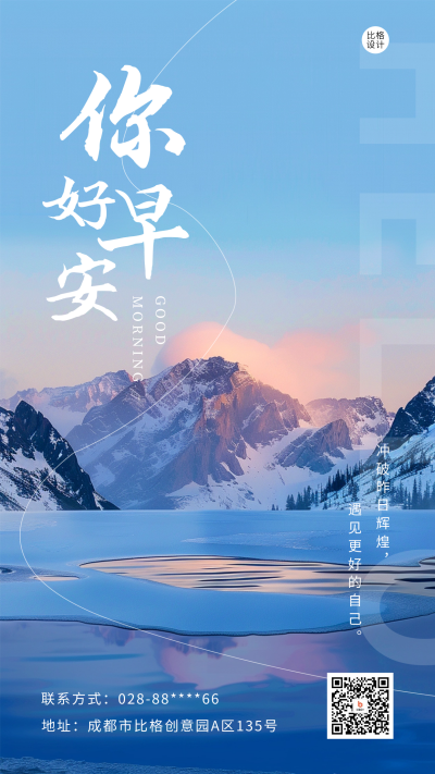 你好早安日签实景宣传海报 模板ID:63184