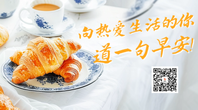 早安问候实景宣传二维码海报 模板ID：63192