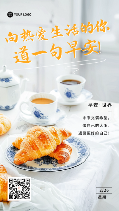 早安问候正能量实景宣传海报 模板ID:63189