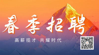 春季招聘活动宣传二维码海报 模板ID：63179