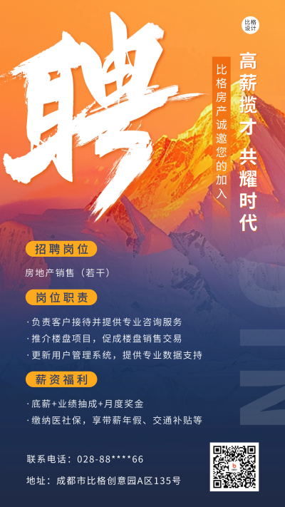招聘商务实景宣传海报 模板ID:63175