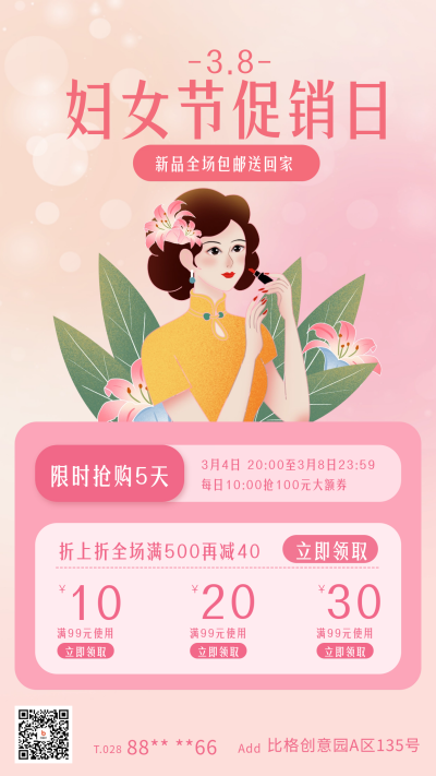 妇女节促销宣传海报 模板ID:63482