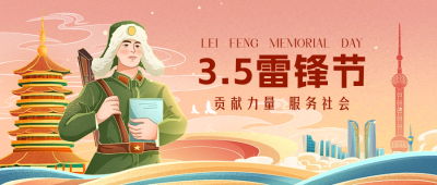 雷锋节宣传公众号封面首图 模板ID：63215