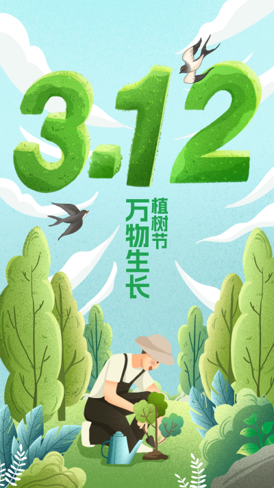 植树节日签宣传海报 模板ID:63366