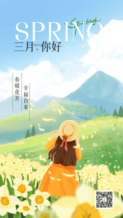 三月你好春天宣传海报 模板ID:63361