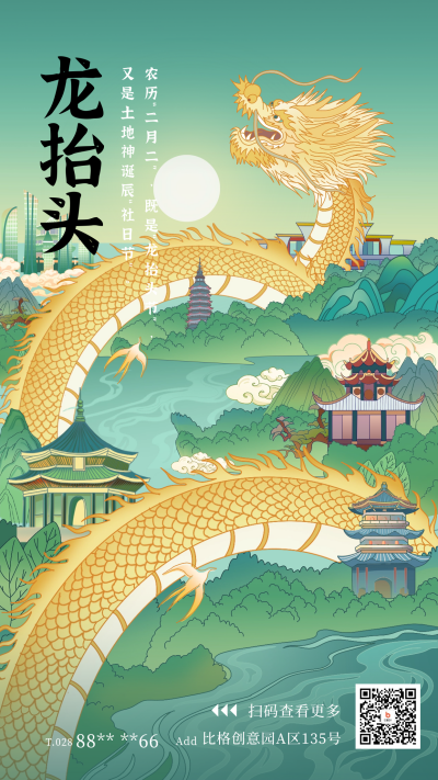 龙抬头节日宣传海报 模板ID：63237