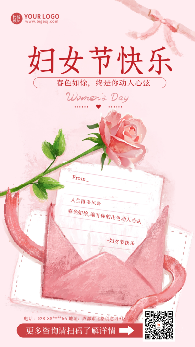 妇女节信封祝福宣传海报 模板ID：63230