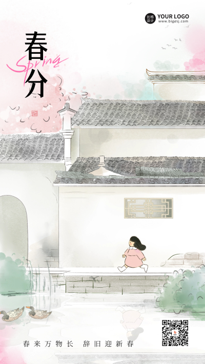 春分节气祝福宣传海报 模板ID：63360