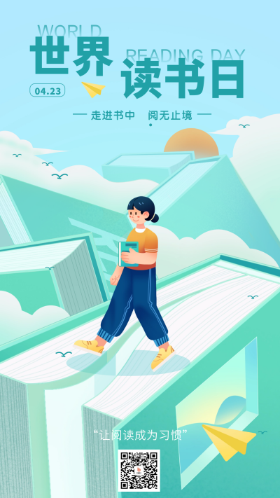 手绘风世界读书日海报 模板ID:65117