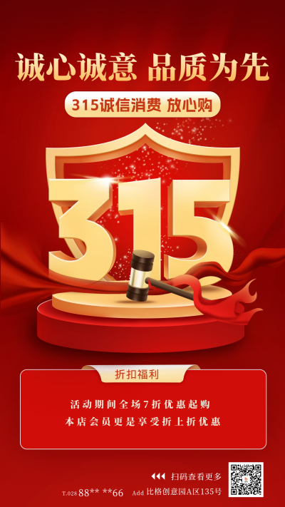 诚信315活动宣传海报 模板ID:63356