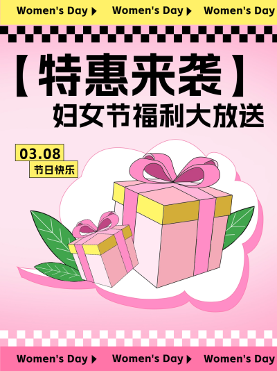 妇女节促销宣传小红书封面 模板ID：63475
