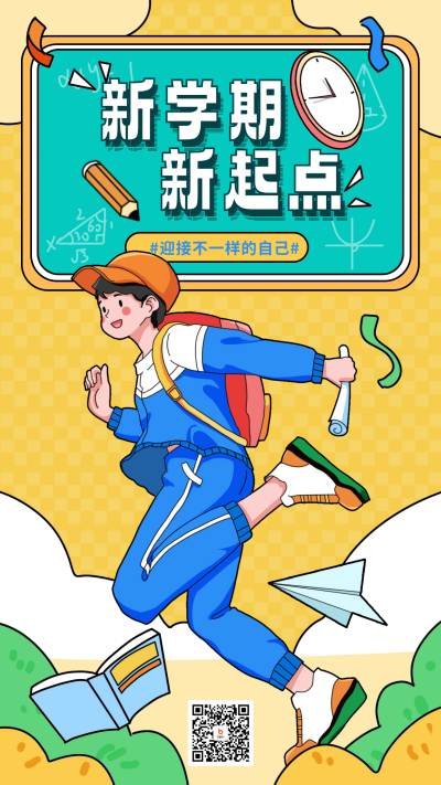 开学季新学期新起点宣传海报 模板ID：68595