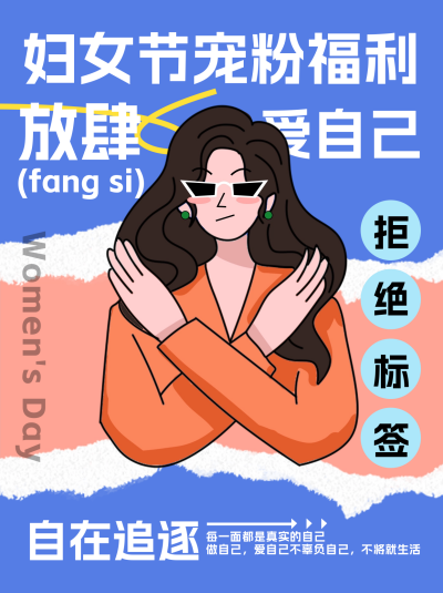 妇女节励志小红书封面 模板ID：63467