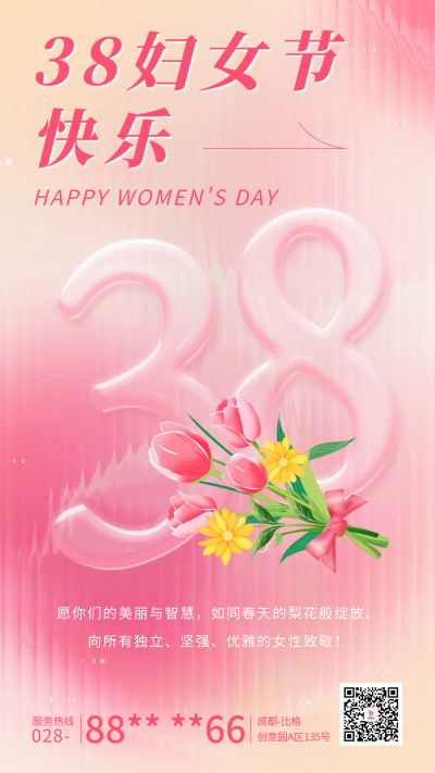 38妇女节祝福海报 模板ID:63281