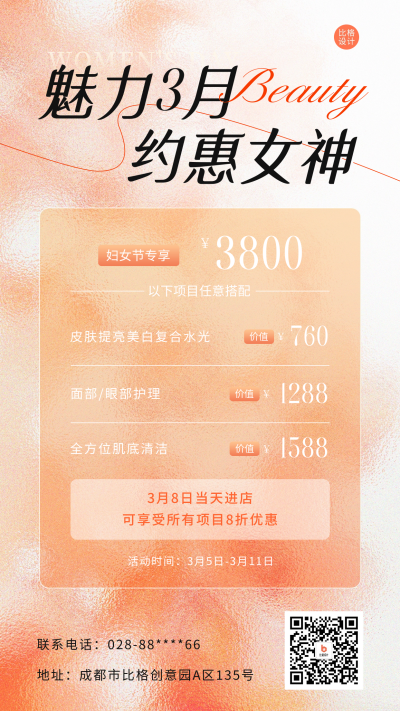 三八妇女节促销活动宣传海报 模板ID：63270