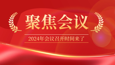 新闻最新资讯会议公众号新图文封面图 模板ID：63308