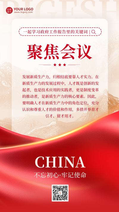 新闻焦点会议资海报 模板ID:63297