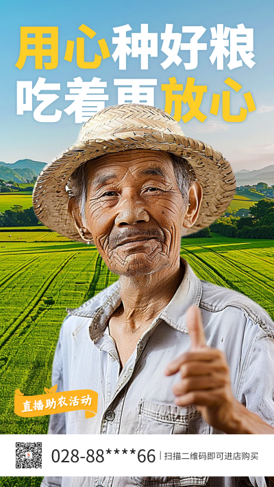 三农下乡助农直播海报 模板ID：63394