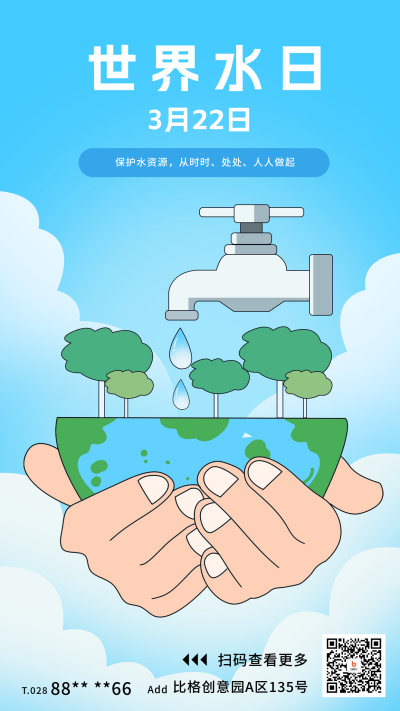 世界水日节约用水宣传海报 模板ID：63508