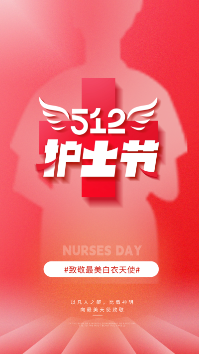 护士节宣传海报 模板ID：64735