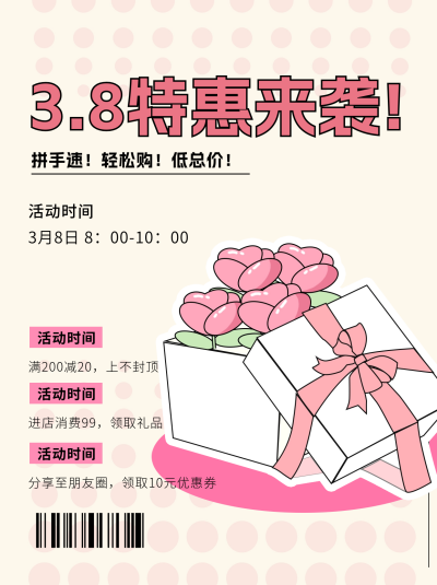 妇女节促销活动小红书封面 模板ID：63507