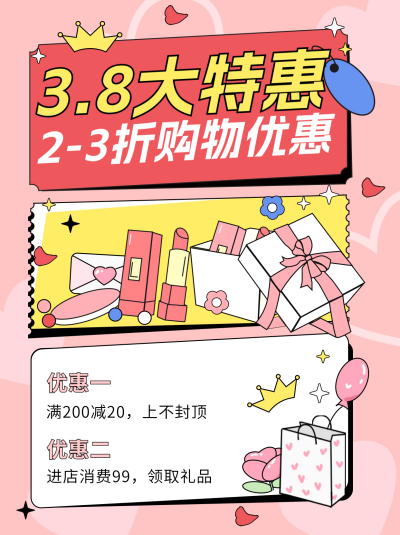 妇女节活动促销小红书封面 模板ID：63506