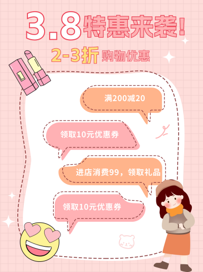 妇女节活动促销小红书封面 模板ID：63505