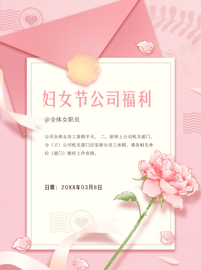 妇女节公司福利小红书封面 模板ID：63503