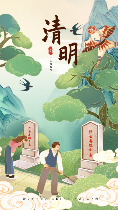 清明节祭先烈手绘宣传海报 模板ID:63742