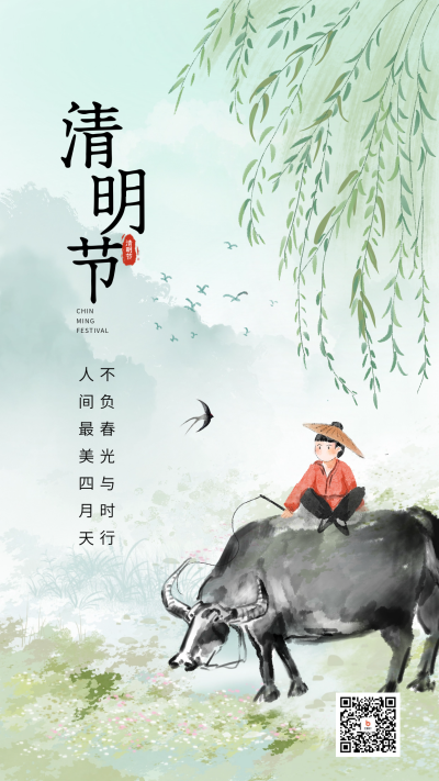 清明节宣传海报 模板ID:63741