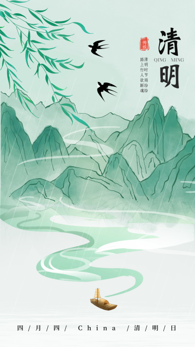 绿色清明水墨宣传海报 模板ID：63570