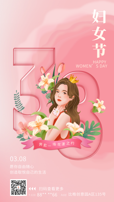妇女节祝福海报 模板ID：63497