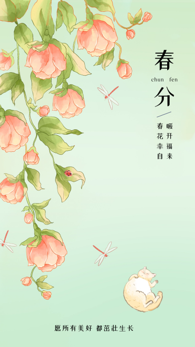 绿色春分手绘宣传海报 模板ID：63906
