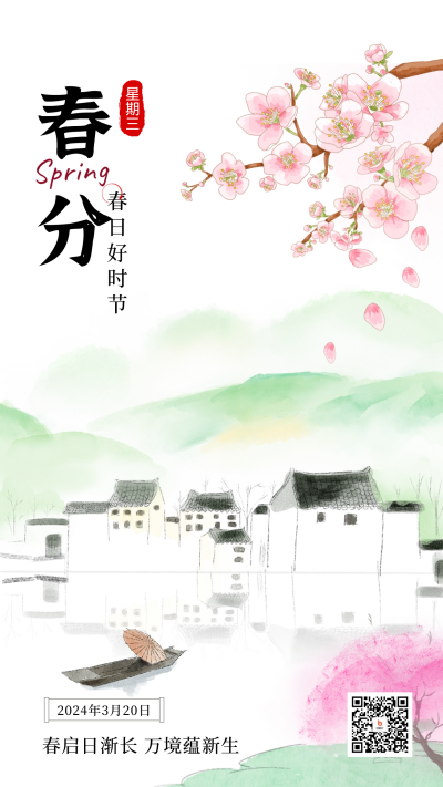 春风节气日签宣传海报 模板ID：63749