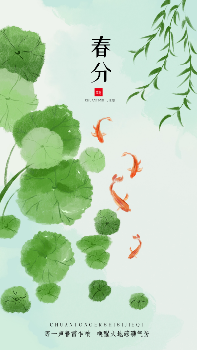 绿色春分水墨宣传海报 模板ID：63732