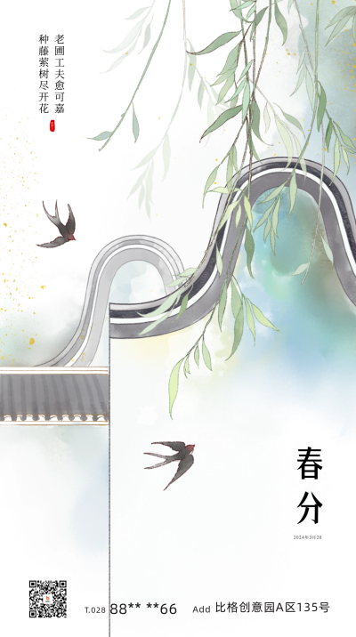 春分水墨手绘宣传海报 模板ID：63730