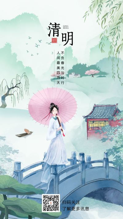 清明节宣传海报 模板ID：63811