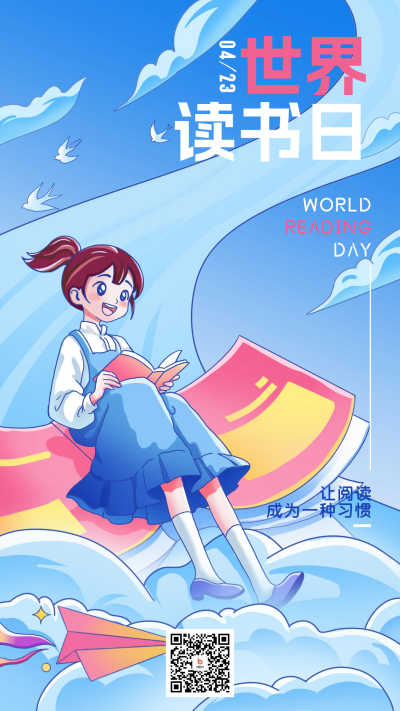 世界读书日宣传海报 模板ID:65116