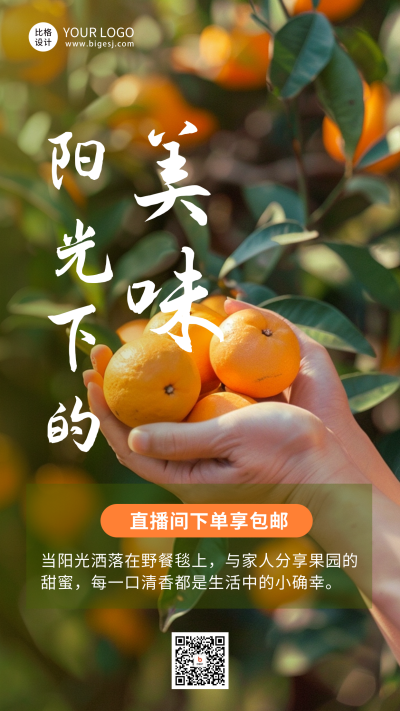 农产品助农直播实景海报 模板ID：63519