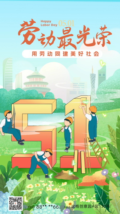 劳动节宣传海报 模板ID:65122